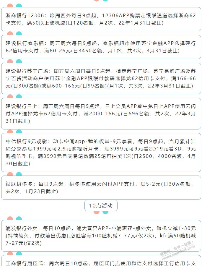 1月23日周日（各时段）xing/用卡活动提醒-惠小助(52huixz.com)