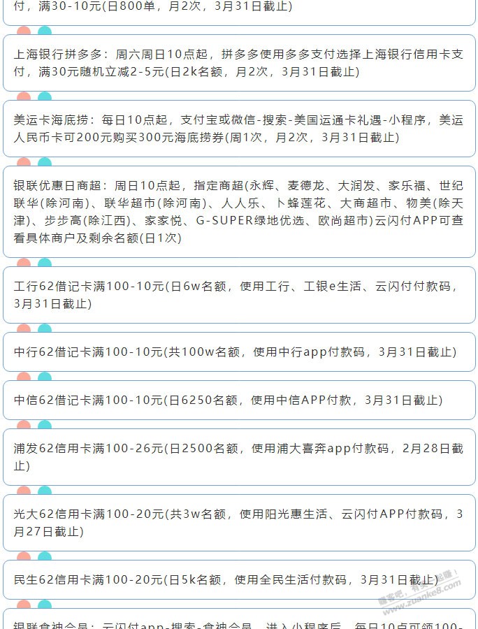 1月23日周日（各时段）xing/用卡活动提醒-惠小助(52huixz.com)