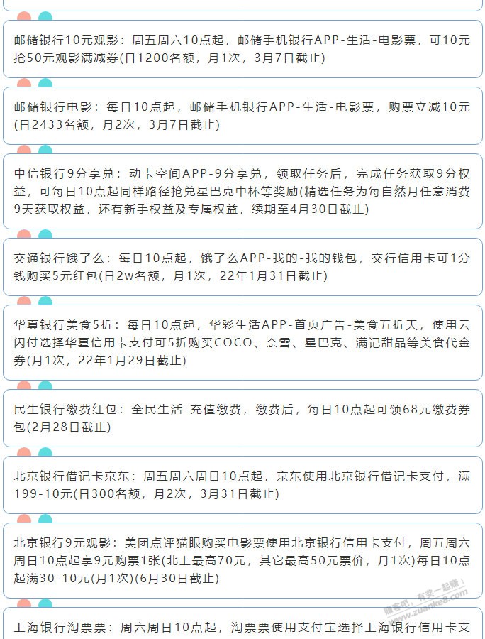 1月23日周日（各时段）xing/用卡活动提醒-惠小助(52huixz.com)