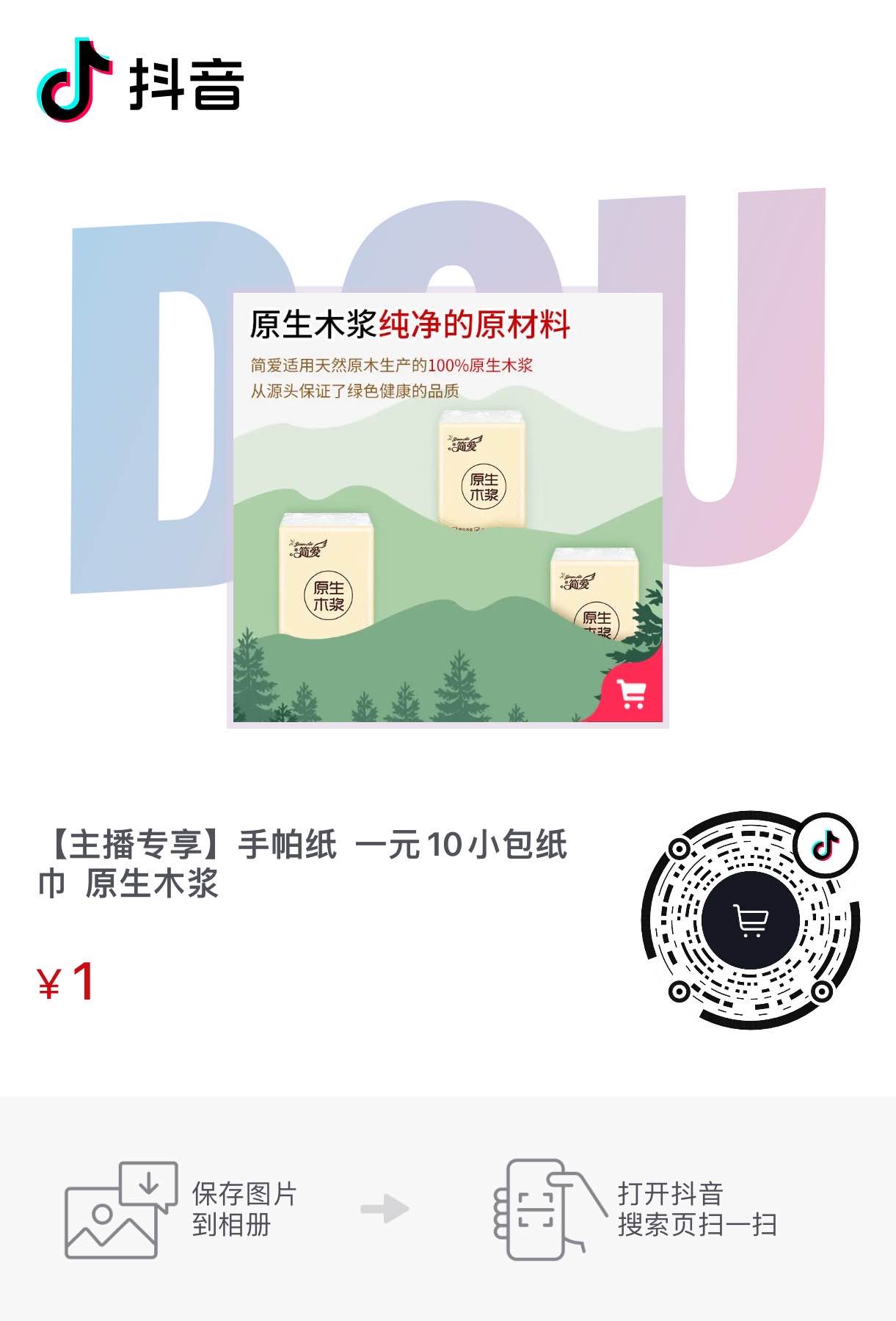 1元10包纸巾-惠小助(52huixz.com)