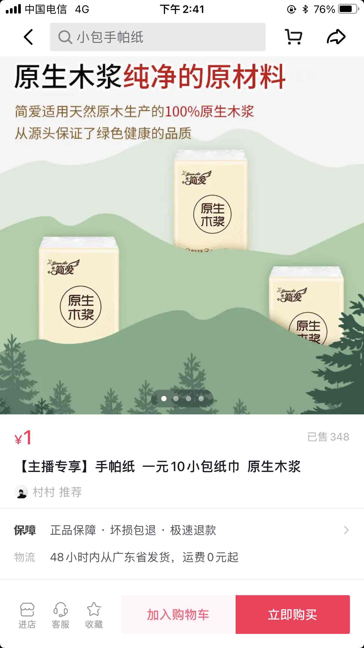1元10包纸巾-惠小助(52huixz.com)