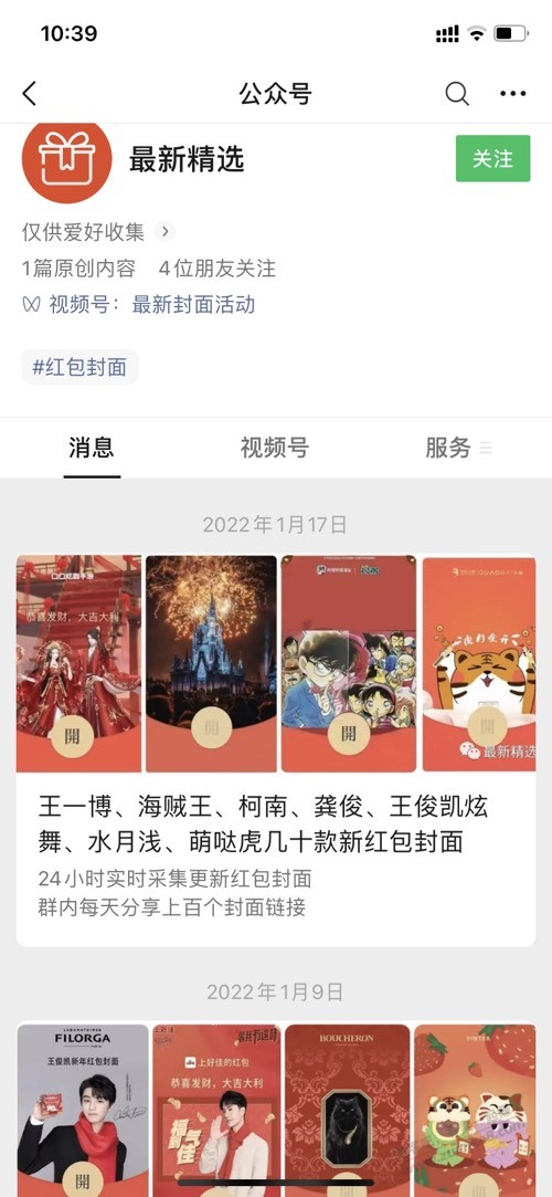 发现一个V.x红包公众号-惠小助(52huixz.com)