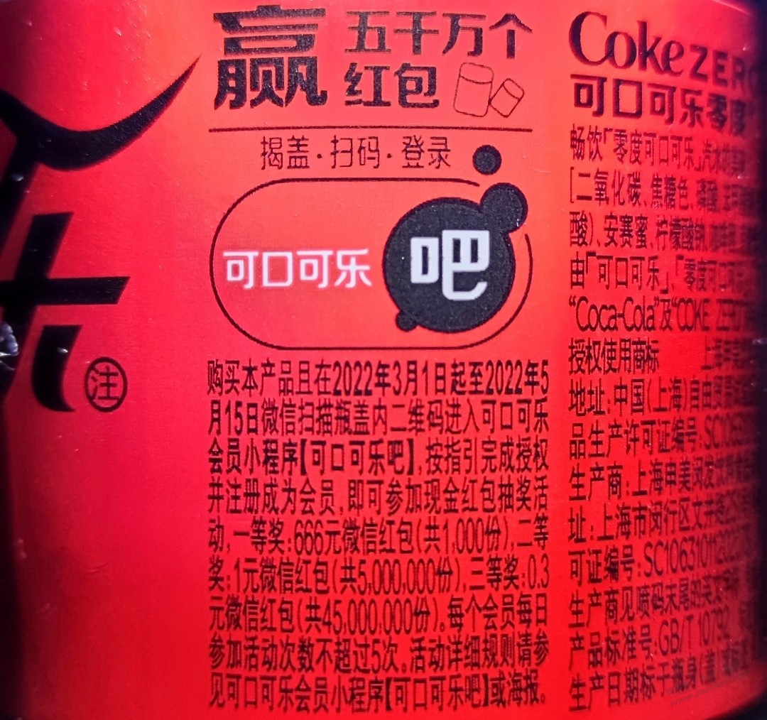 这可口可乐活动……-惠小助(52huixz.com)
