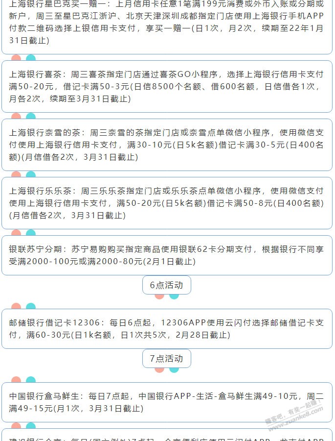 1月26日周三（各时段）xing/用卡活动提醒-惠小助(52huixz.com)