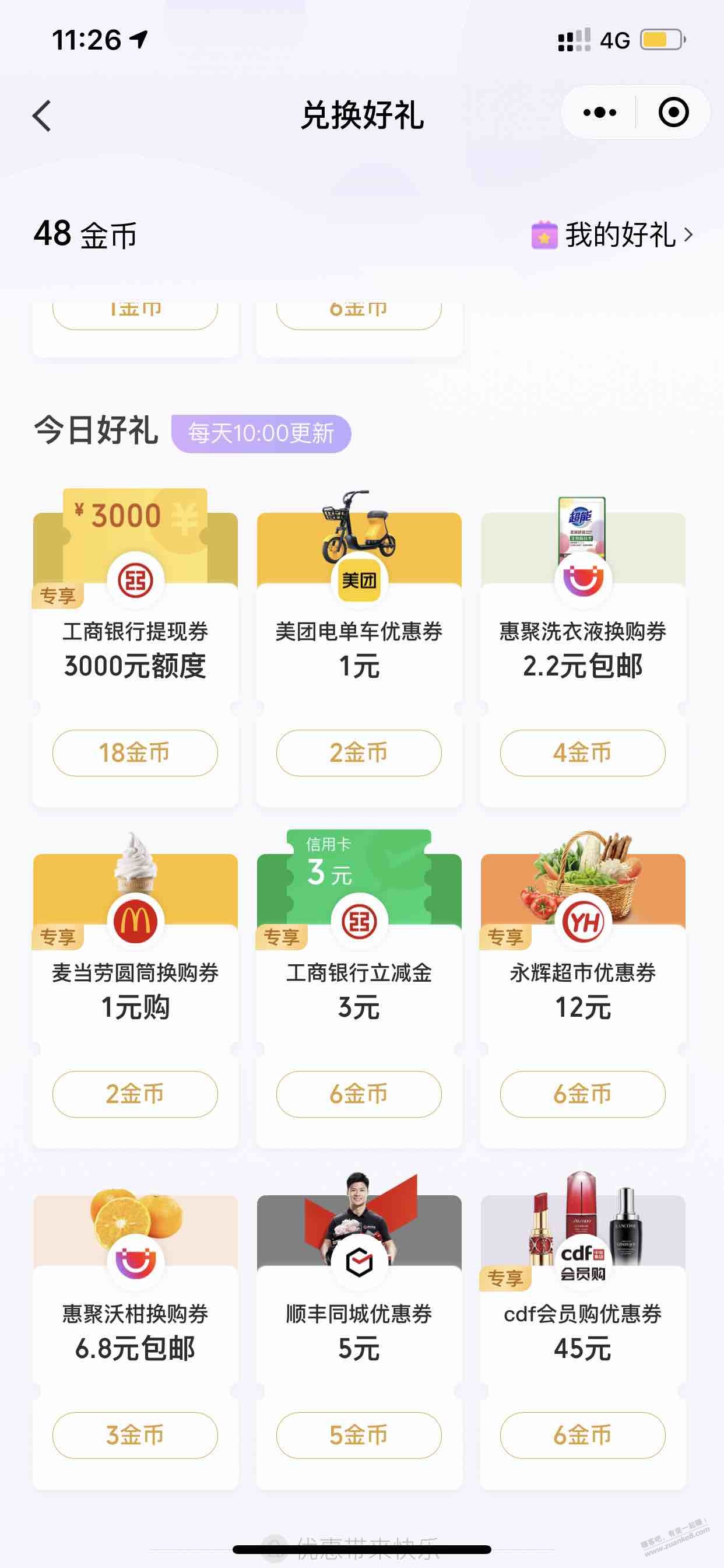 工行立减金3或10元 部分有自查-惠小助(52huixz.com)