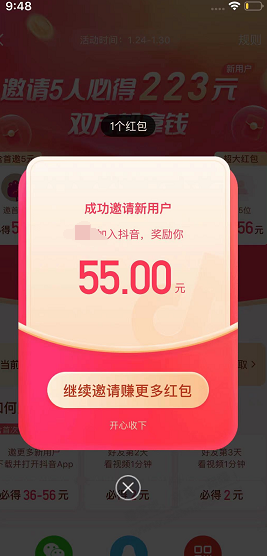 抖音邀请还可以拿55元-惠小助(52huixz.com)