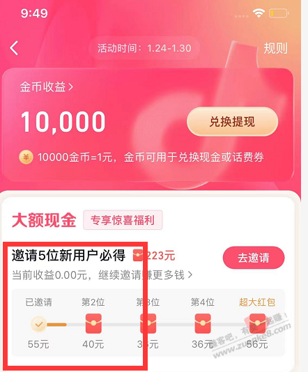 抖音邀请还可以拿55元-惠小助(52huixz.com)