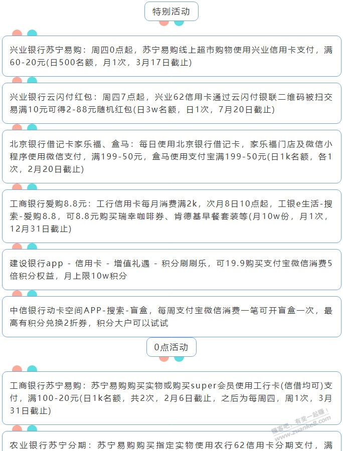 1月27日周四（各时段）xing/用卡活动提醒-惠小助(52huixz.com)