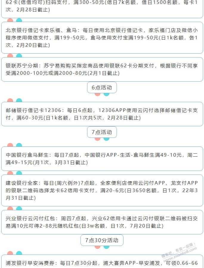 1月27日周四（各时段）xing/用卡活动提醒-惠小助(52huixz.com)