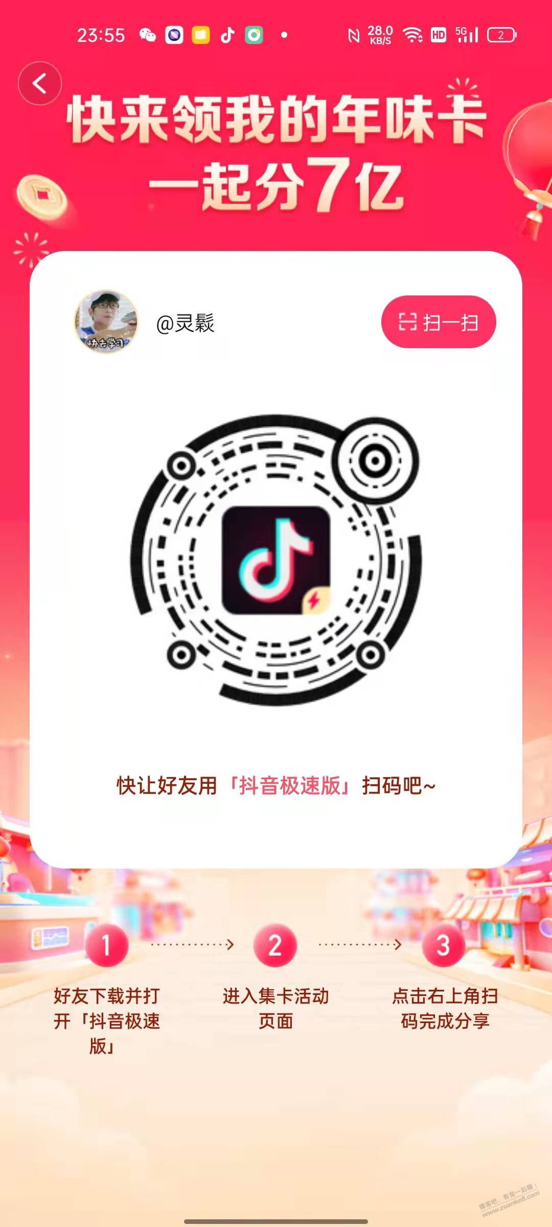 抖音其他卡办年货扫这个-惠小助(52huixz.com)