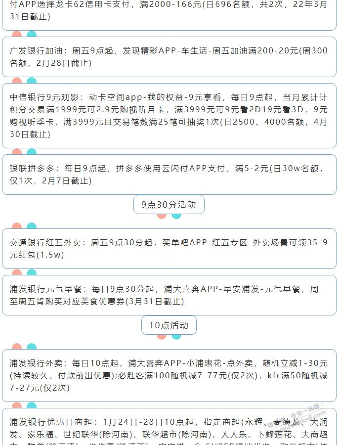 1月28日周五（各时段）xing/用卡活动提醒-惠小助(52huixz.com)