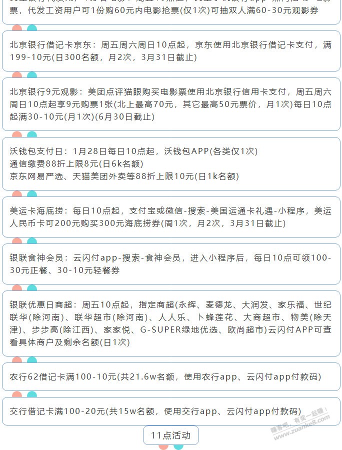 1月28日周五（各时段）xing/用卡活动提醒-惠小助(52huixz.com)