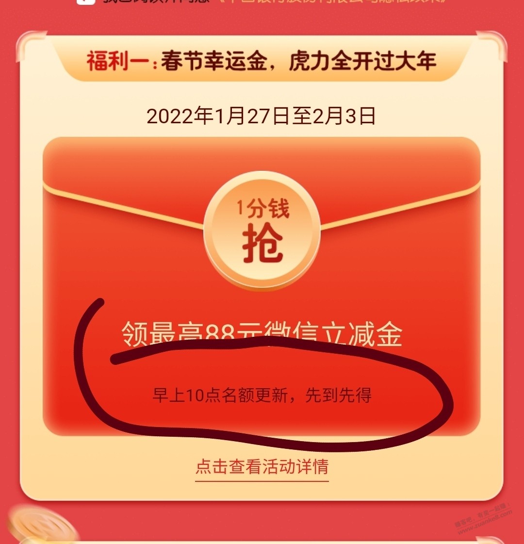 广东中行10点立减金-惠小助(52huixz.com)