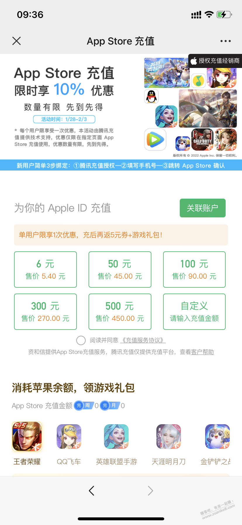 V.x直充AppStore充值9折活动-充值完成分享还能领券-惠小助(52huixz.com)