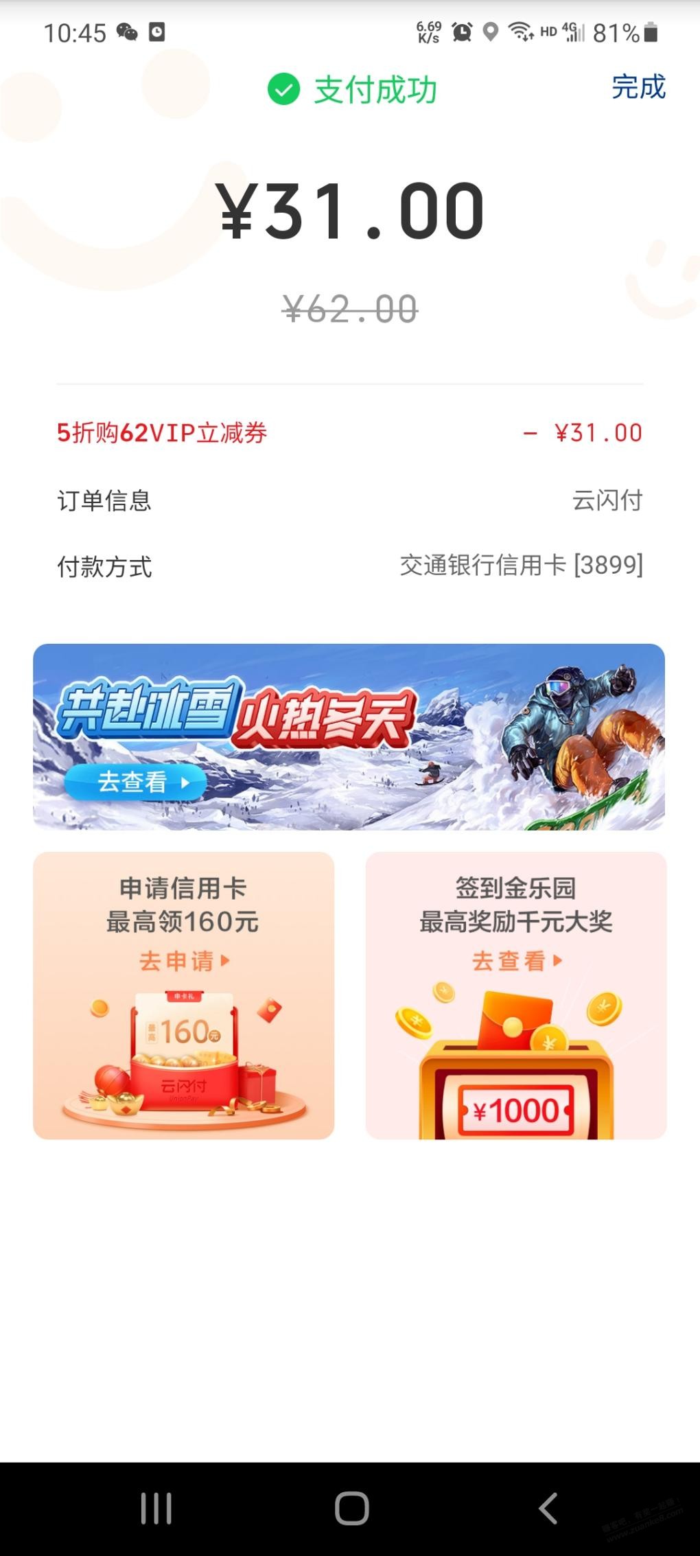 湖南云闪付半价开会员-惠小助(52huixz.com)