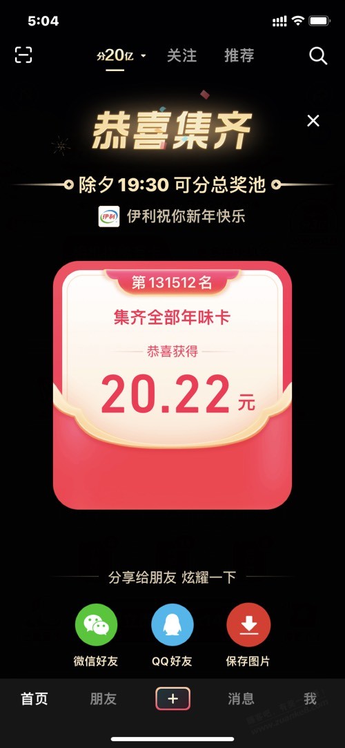 抖音大家继续20.22毛!!!!-惠小助(52huixz.com)