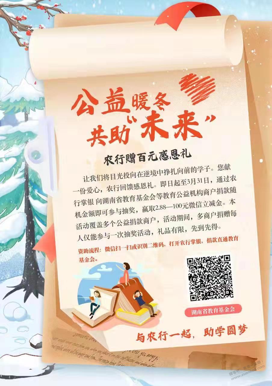 湖南农行捐款抽V.x立减金-惠小助(52huixz.com)