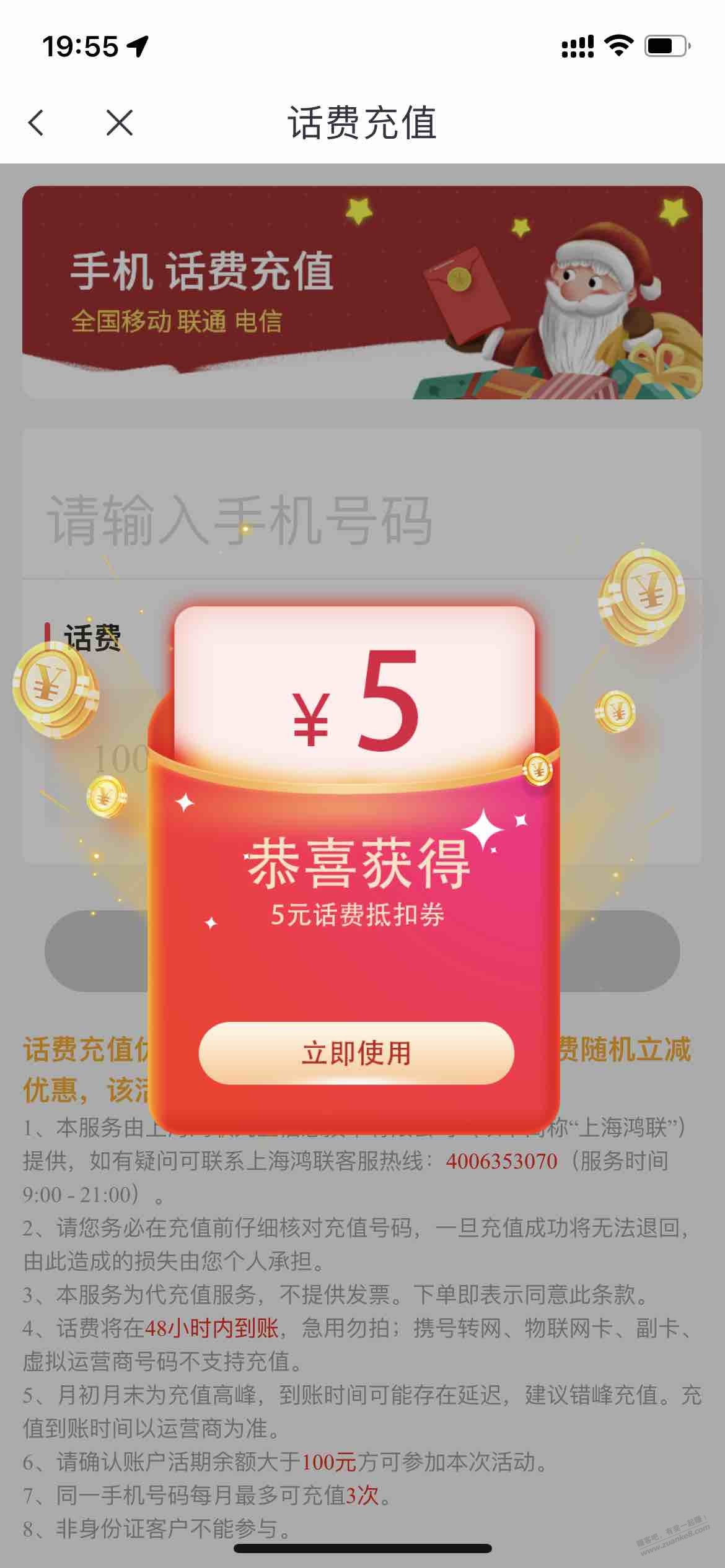 刚打开一个APP得了5元话费券-惠小助(52huixz.com)