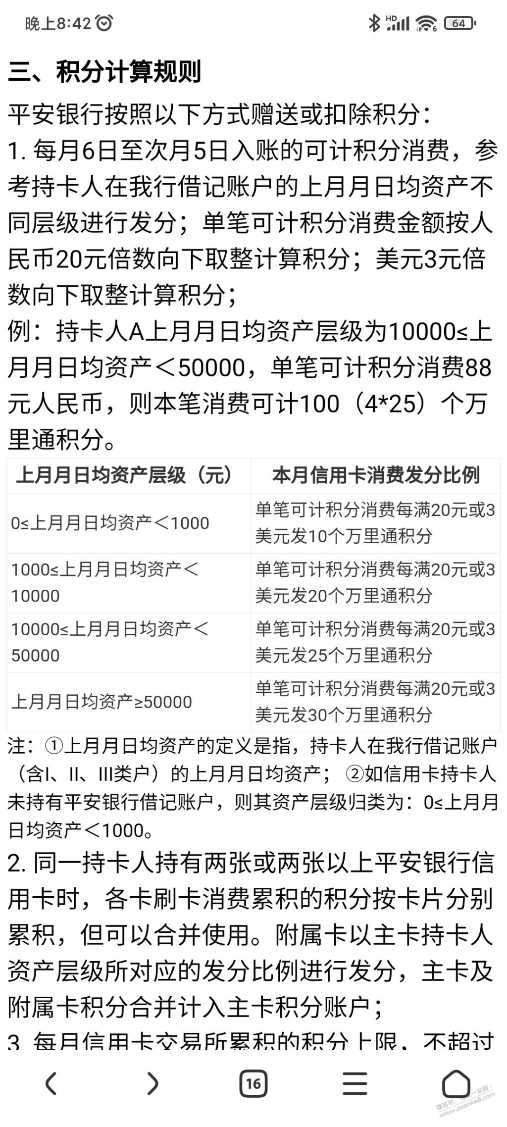 平安积分要跟存款挂钩了-惠小助(52huixz.com)