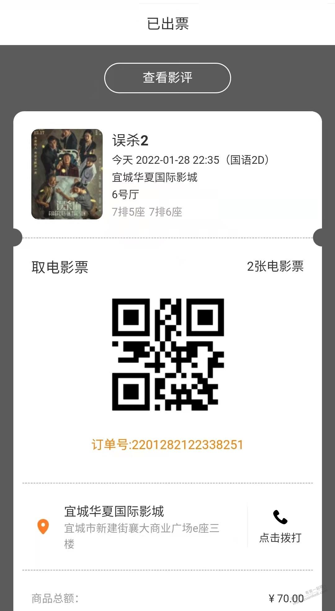 电影票买错了-送给有缘人（襄阳）-惠小助(52huixz.com)