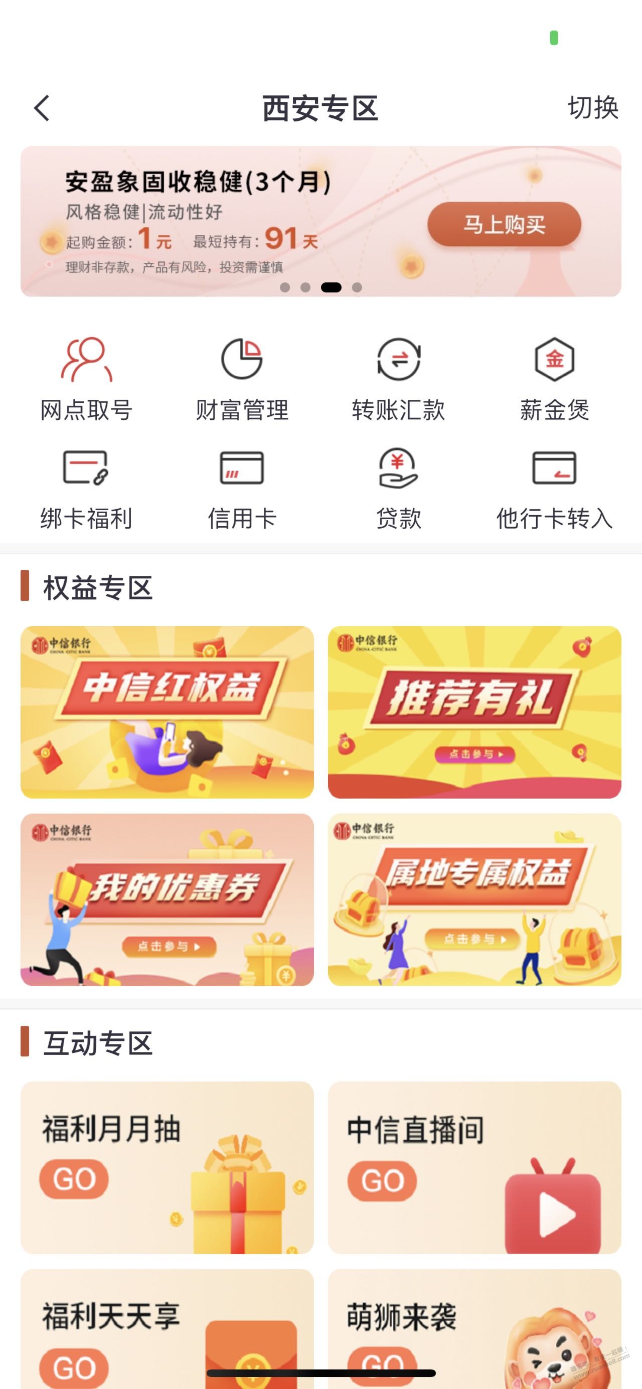 西安 2元毛-中信银行APP-城市服务-属地专属权益-异地自测-惠小助(52huixz.com)