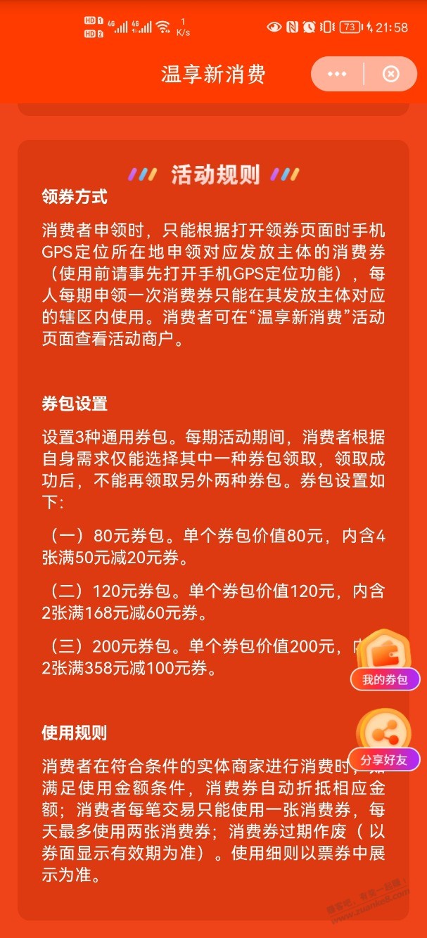 温州云闪付消费券-惠小助(52huixz.com)