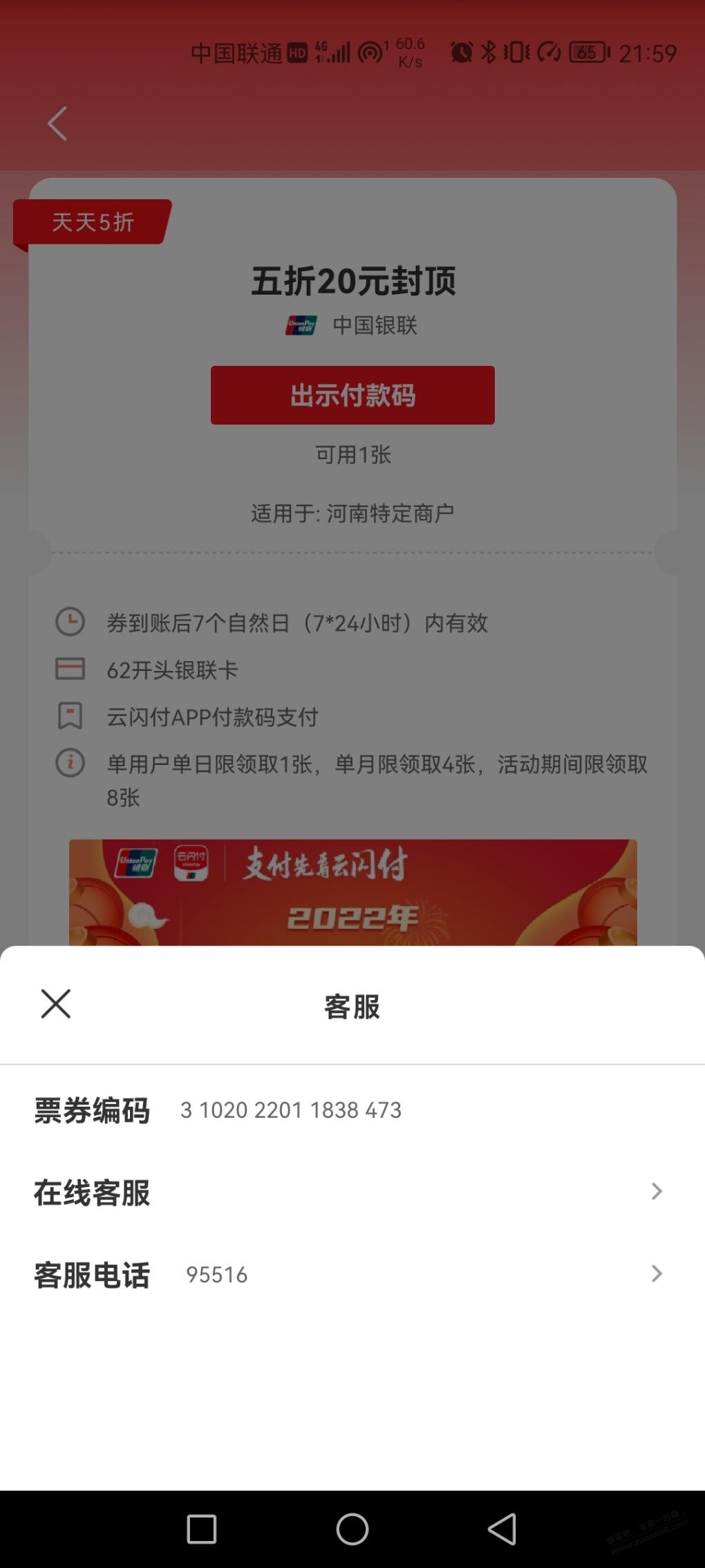 河南云闪付超市-20反买-网友们注意一下-惠小助(52huixz.com)