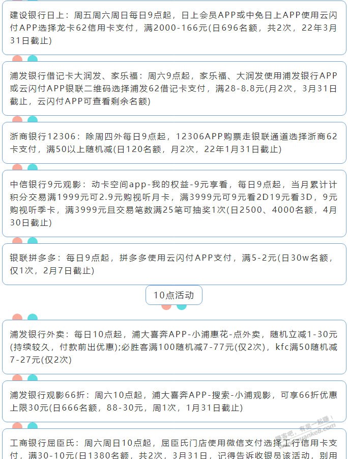 1月29日周六（各时段）xing/用卡活动提醒-惠小助(52huixz.com)