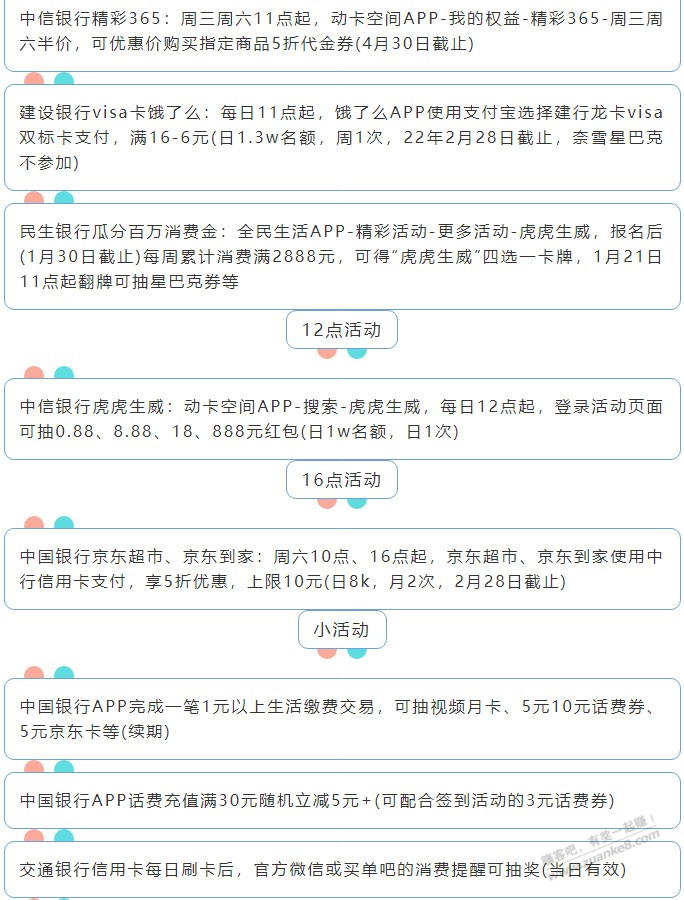 1月29日周六（各时段）xing/用卡活动提醒-惠小助(52huixz.com)