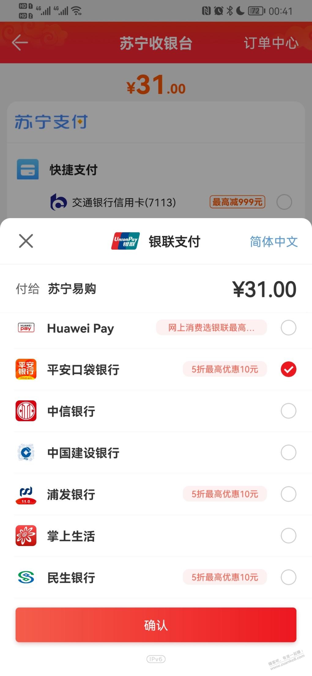 关于云闪付新活动-这样可以出五折优惠-惠小助(52huixz.com)