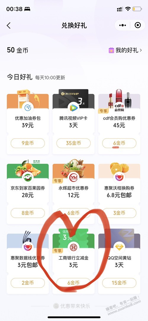 兑换工商xyk3元-惠小助(52huixz.com)