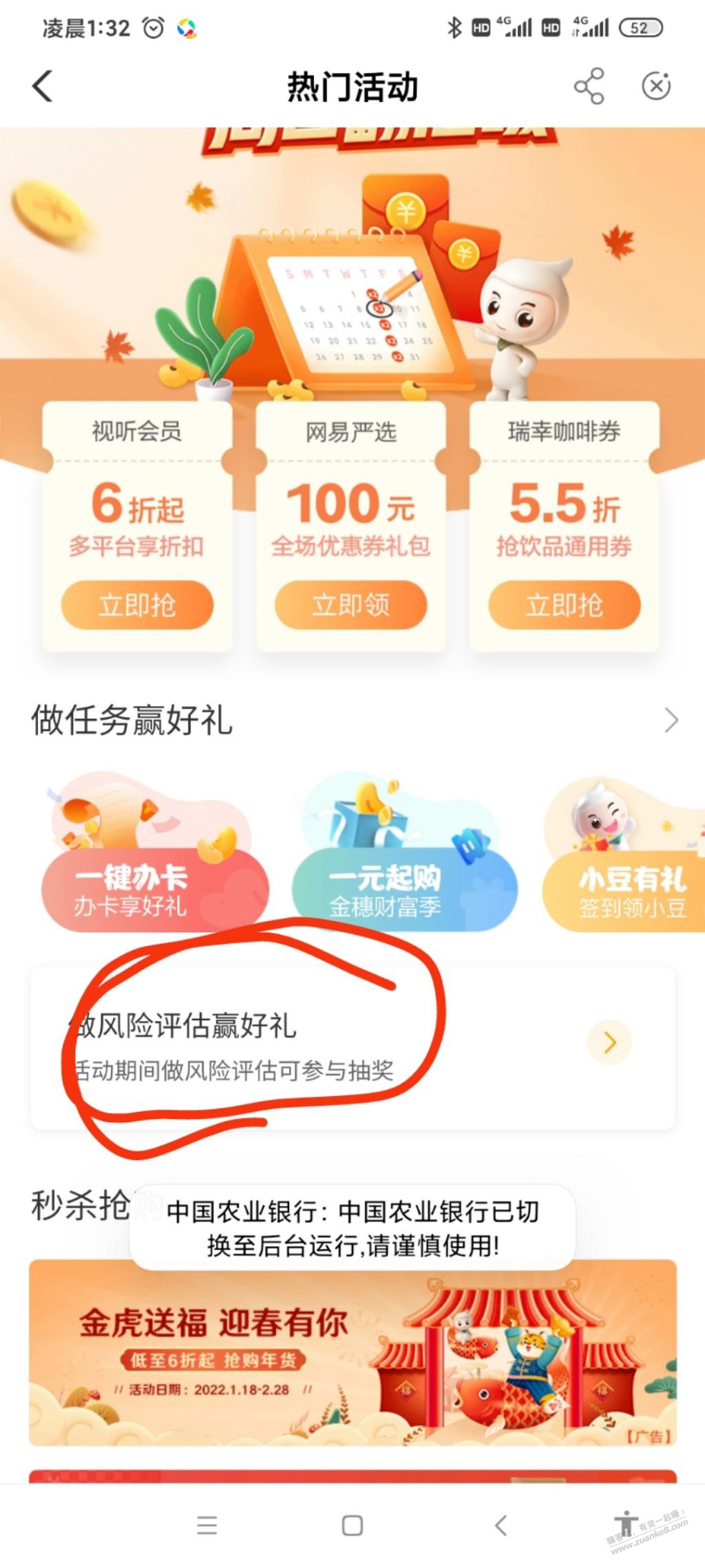 农行APP抽奖得立减金-惠小助(52huixz.com)