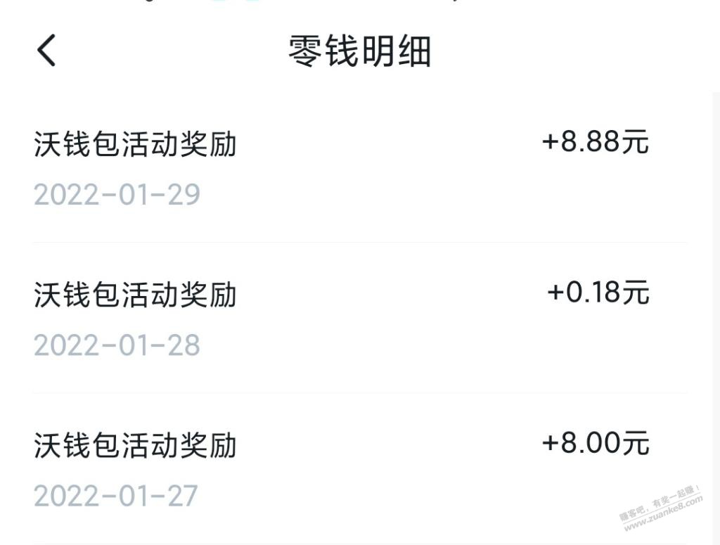 沃钱包刚才中了个8.88-惠小助(52huixz.com)