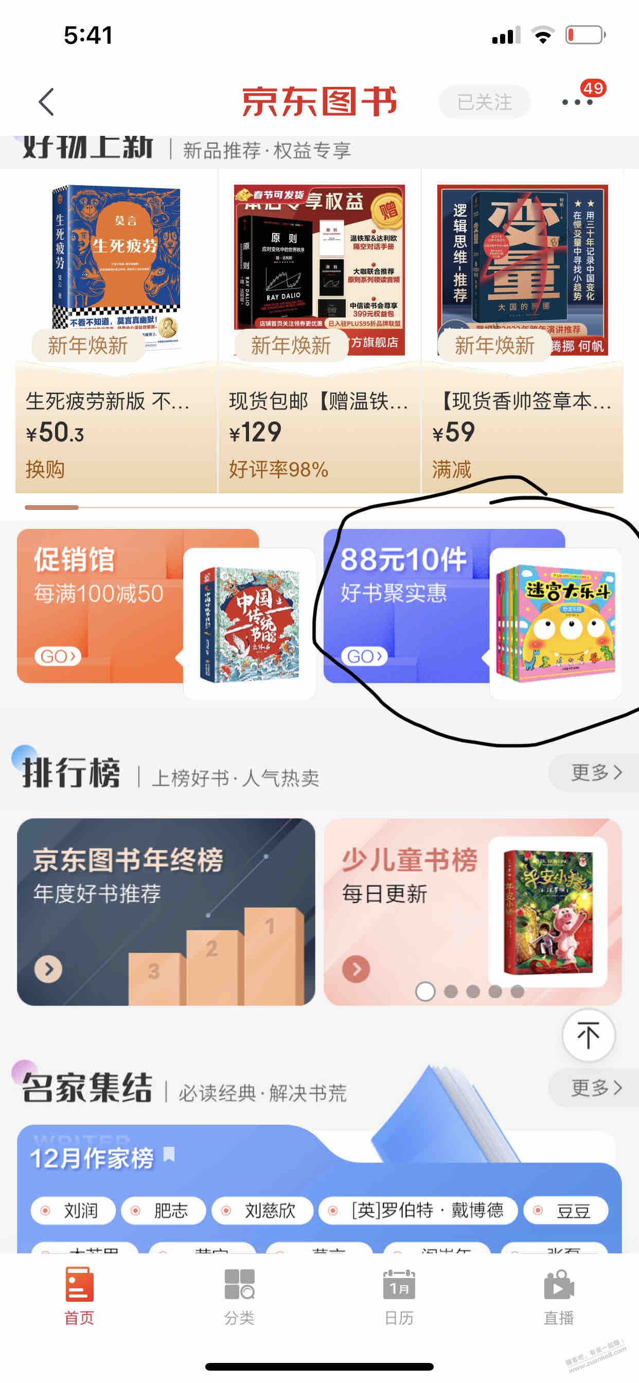 京东图书88元十件-惠小助(52huixz.com)