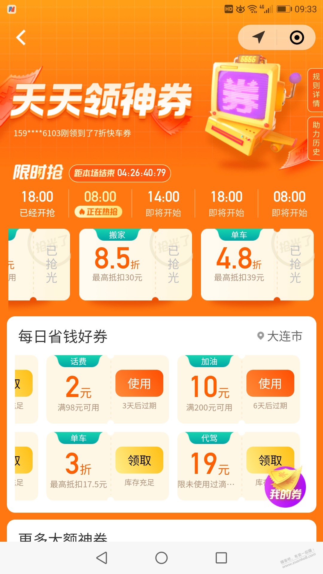 滴滴小程序100-3话费券200-10加油券-惠小助(52huixz.com)