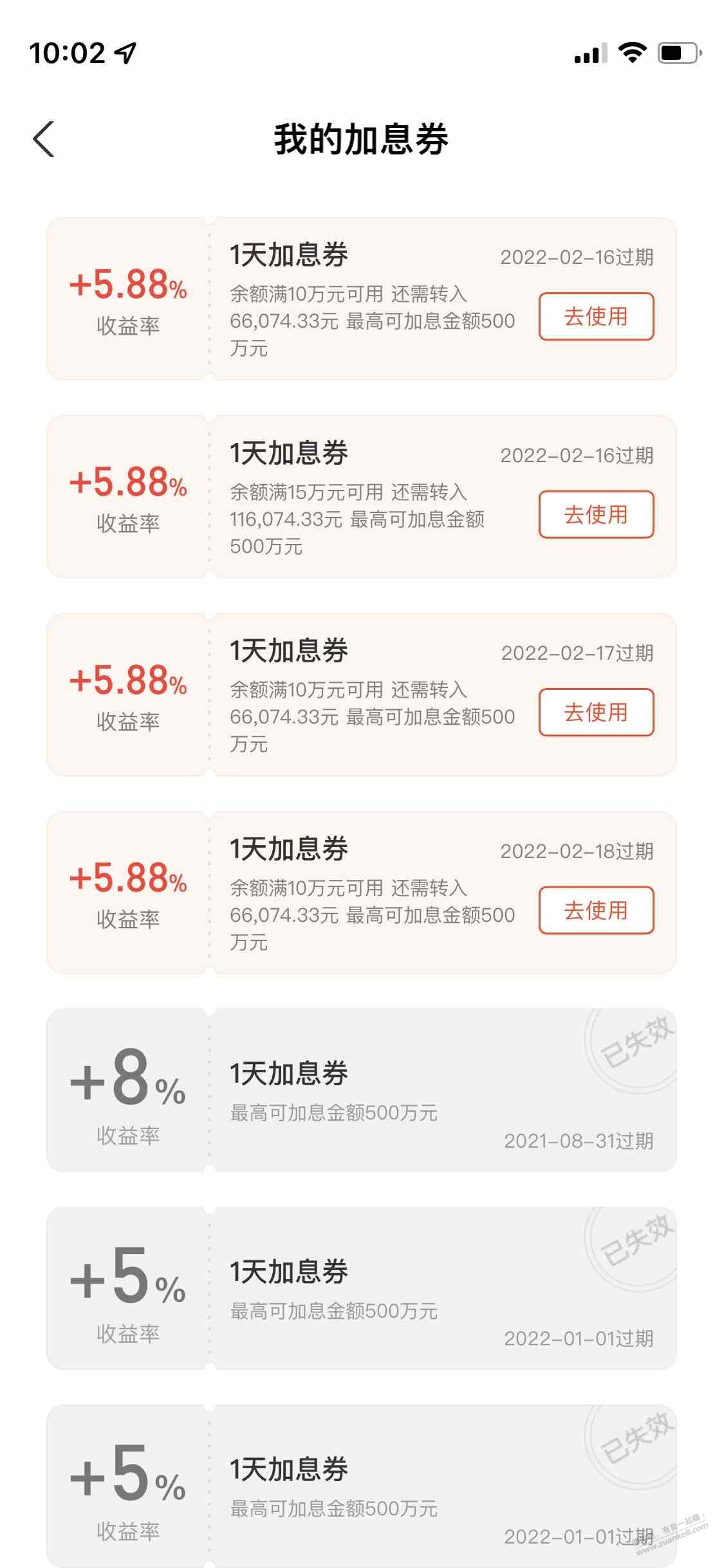 余利宝送加5.88%息券了 需要10万-惠小助(52huixz.com)