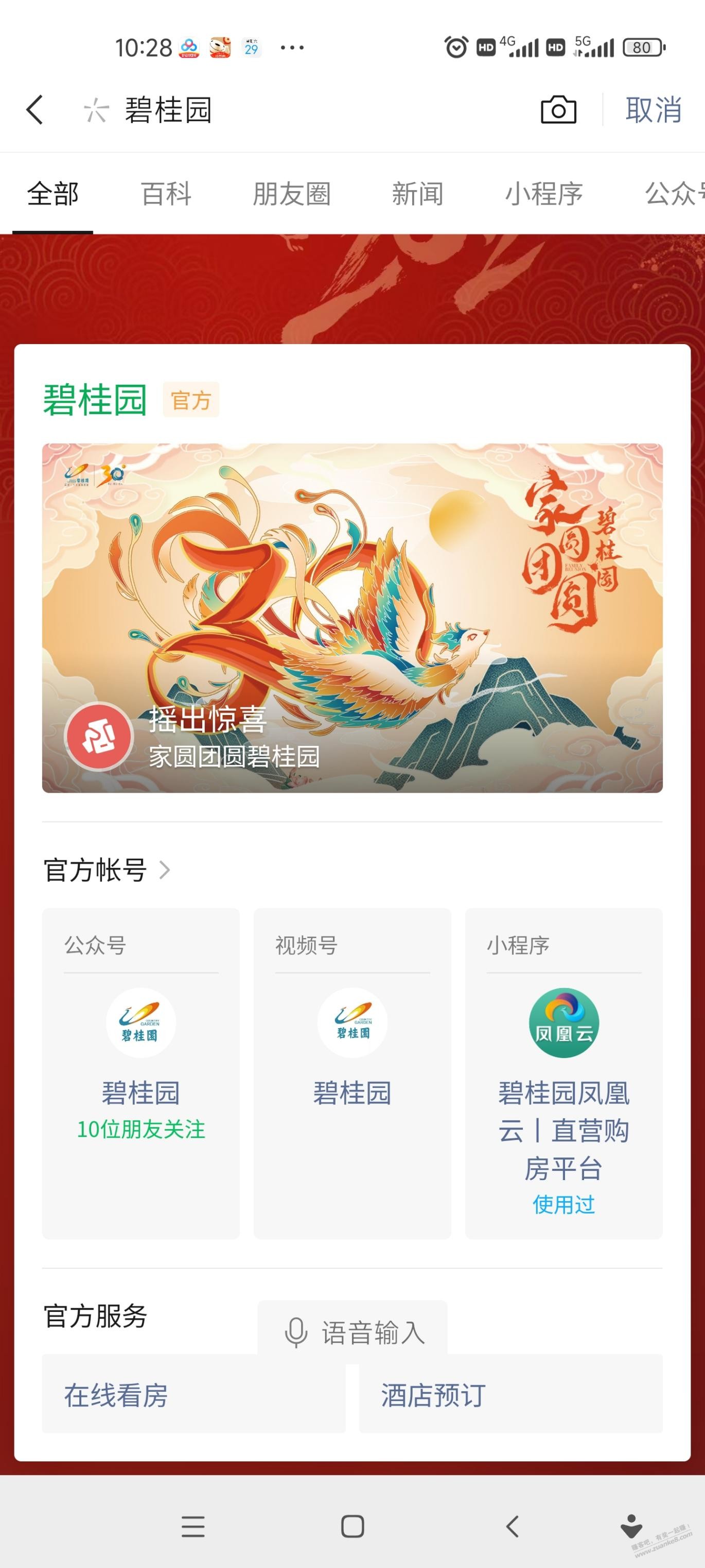 碧桂园红包封面-惠小助(52huixz.com)