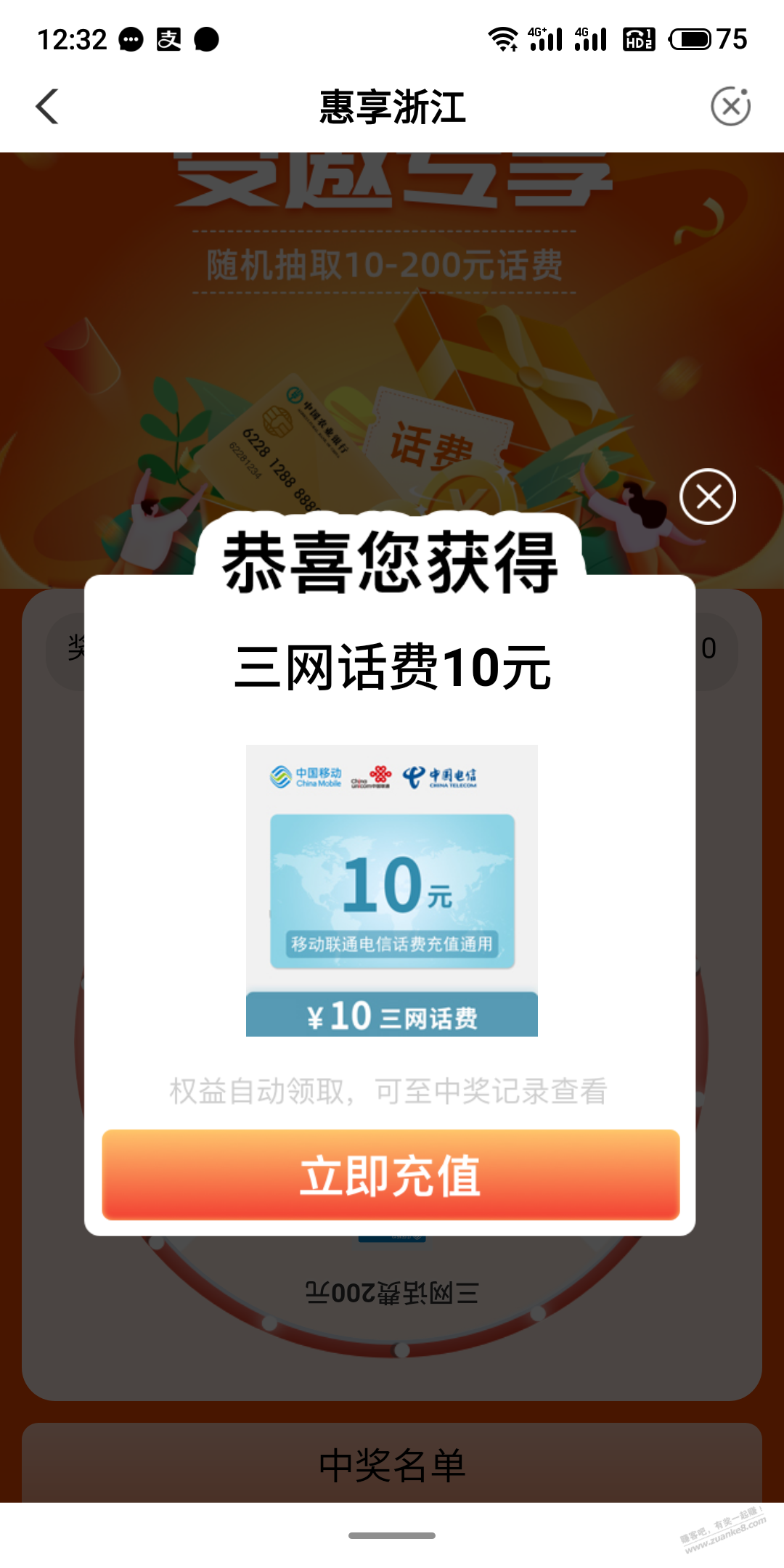 农行掌银10话费-可能瘦腰-惠小助(52huixz.com)