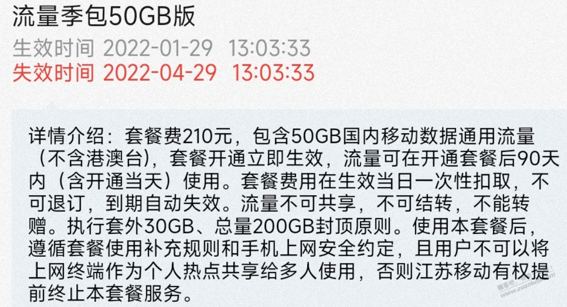 江苏移动送50G流量-但操作有点迷-惠小助(52huixz.com)