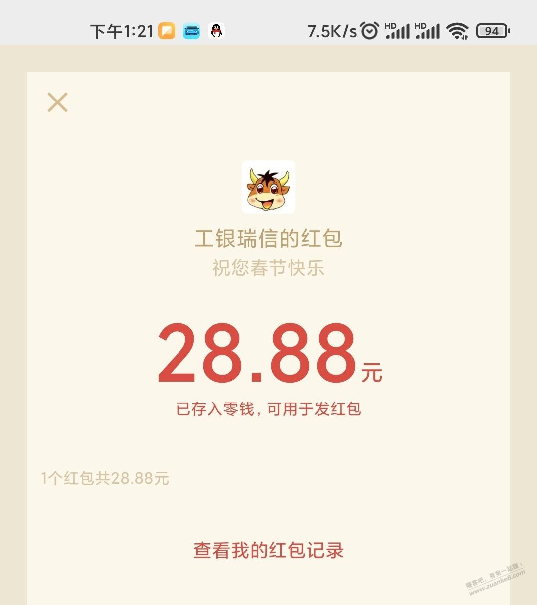 上午的工银瑞信红包到了。注意领取-惠小助(52huixz.com)