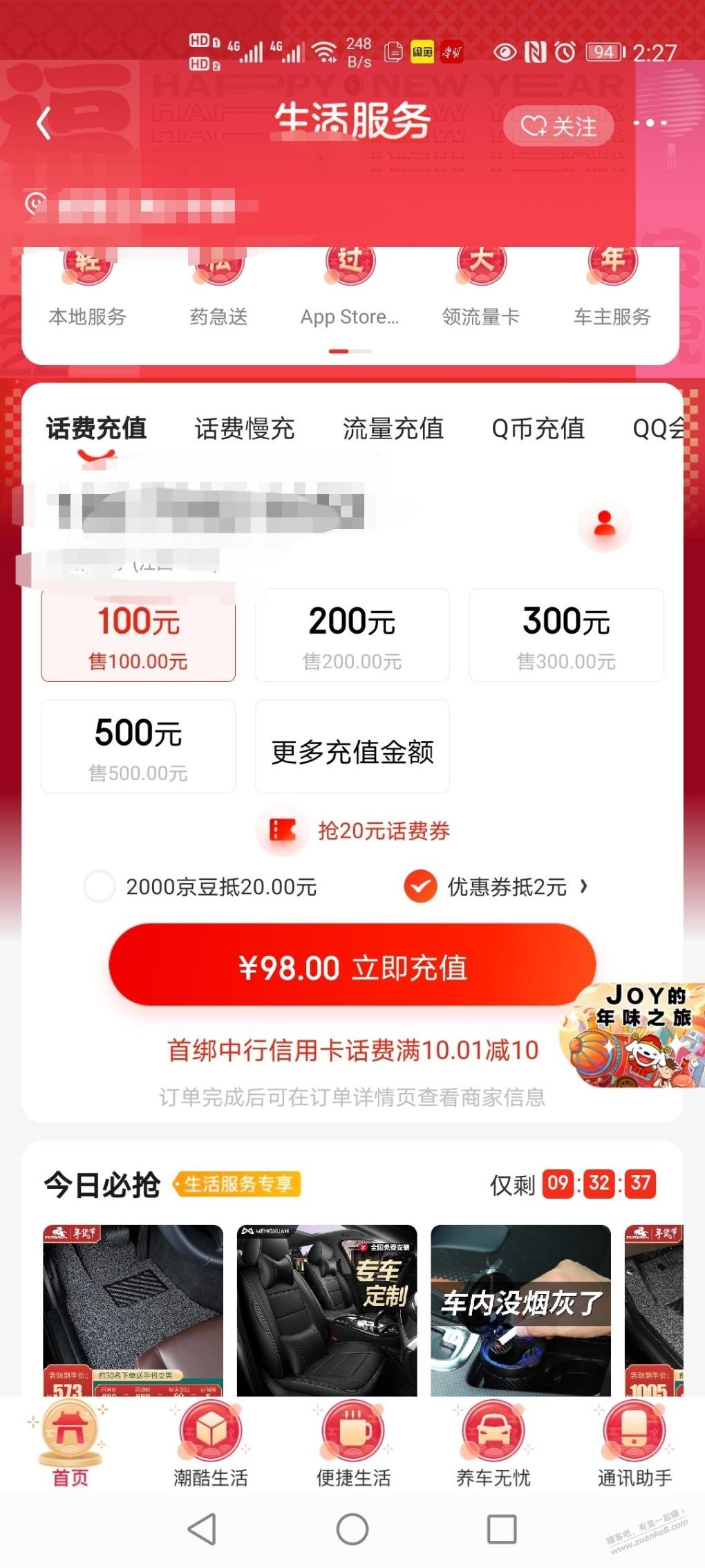 京东话费充值100起步-惠小助(52huixz.com)