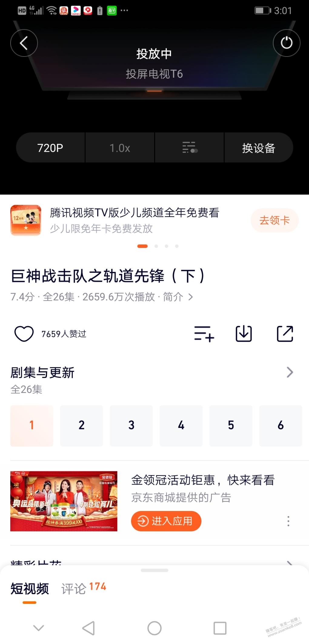 腾讯tv端-少儿频道VIP免费领取-惠小助(52huixz.com)