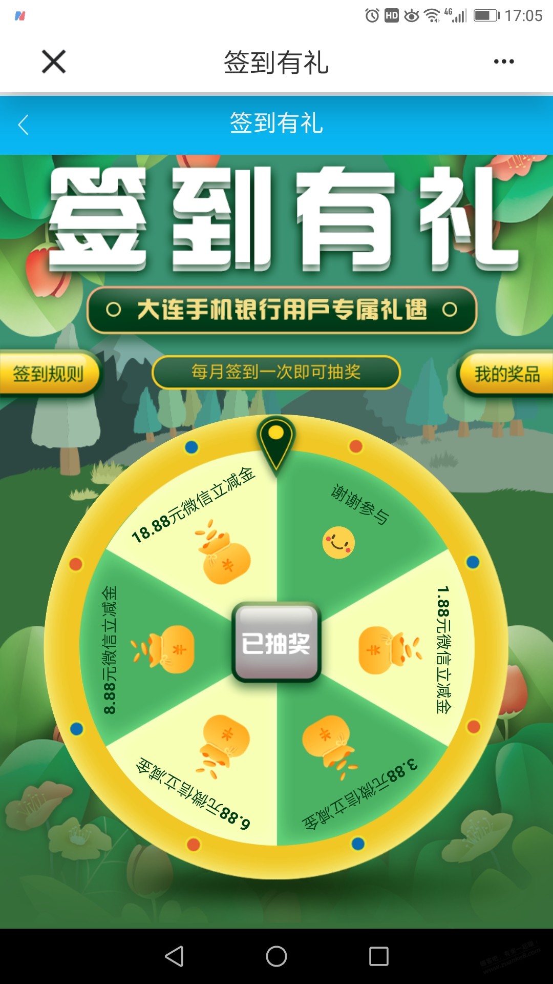 建行AppV.x立减金试试吧-惠小助(52huixz.com)