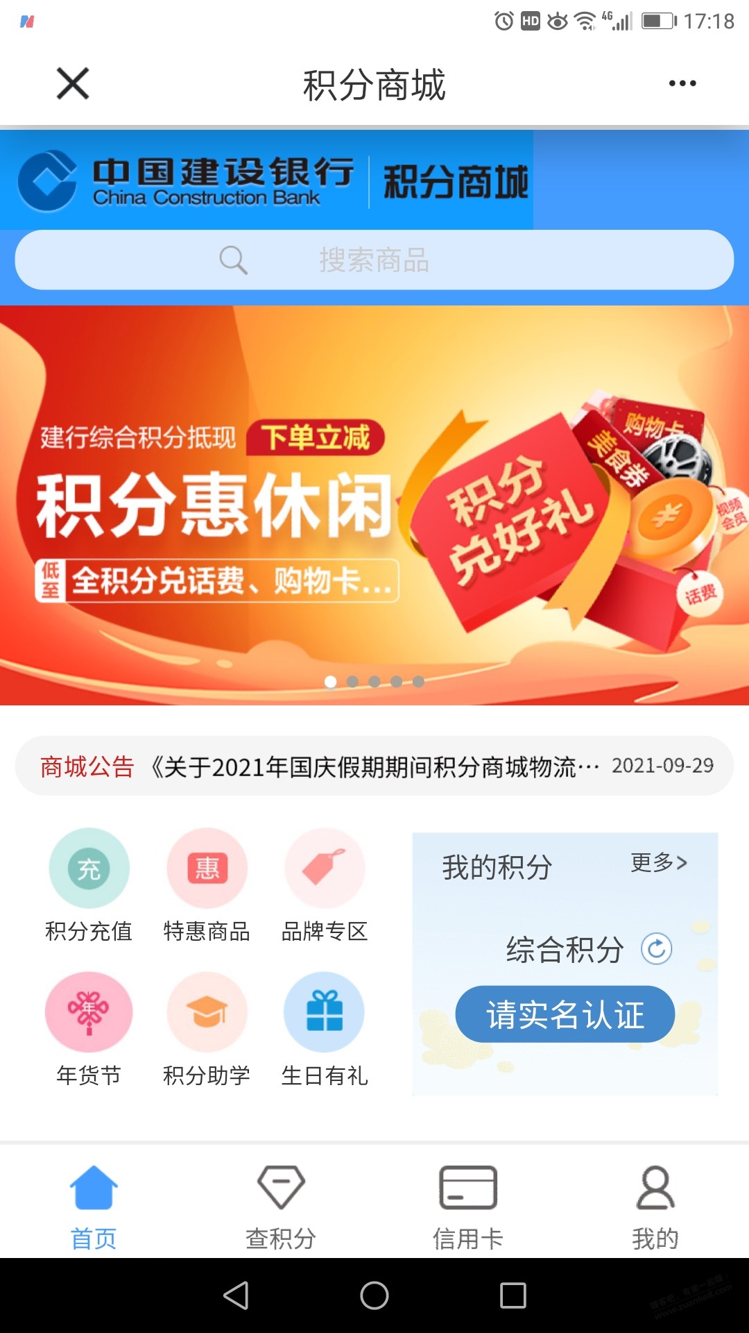 建行App积分兑换E卡和话费等别过期了-惠小助(52huixz.com)