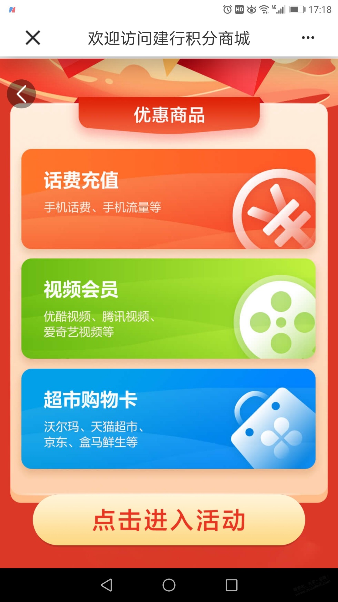 建行App积分兑换E卡和话费等别过期了-惠小助(52huixz.com)