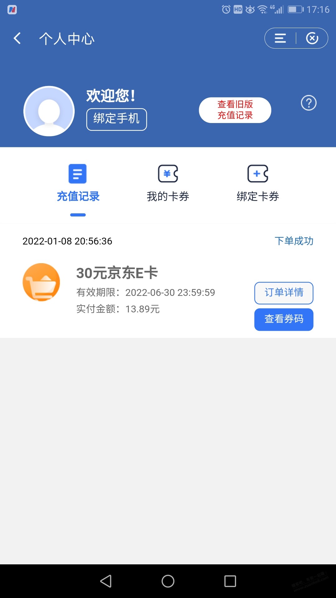 建行App积分兑换E卡和话费等别过期了-惠小助(52huixz.com)