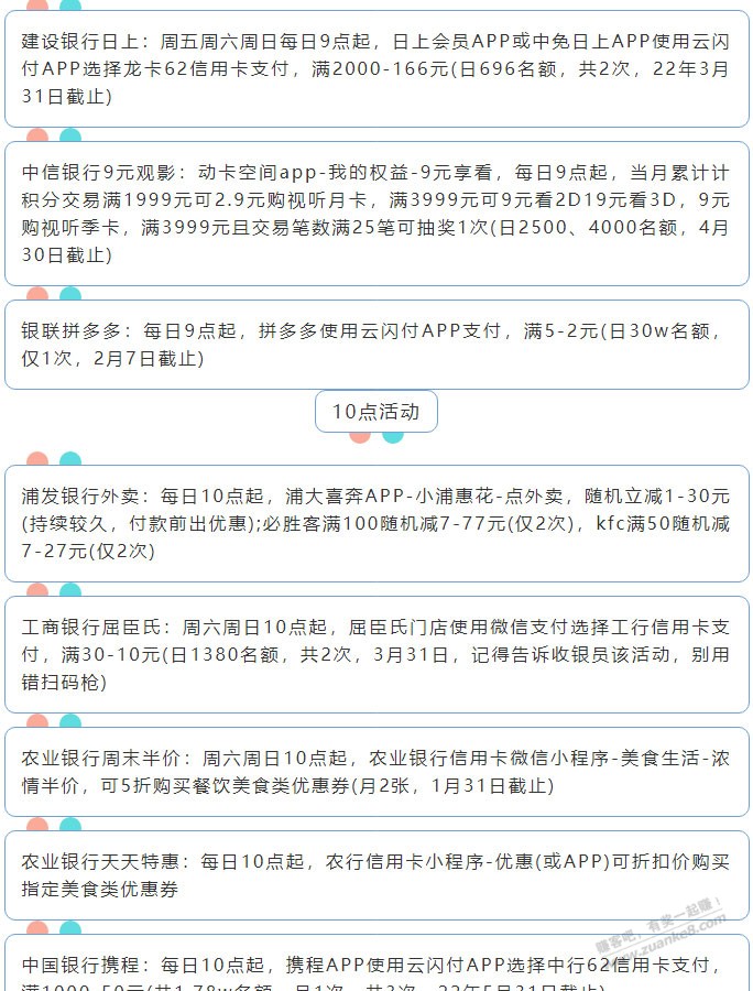 1月30日周日（各时段）xing/用卡活动提醒-惠小助(52huixz.com)