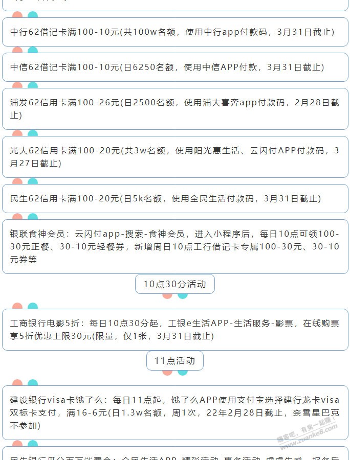 1月30日周日（各时段）xing/用卡活动提醒-惠小助(52huixz.com)