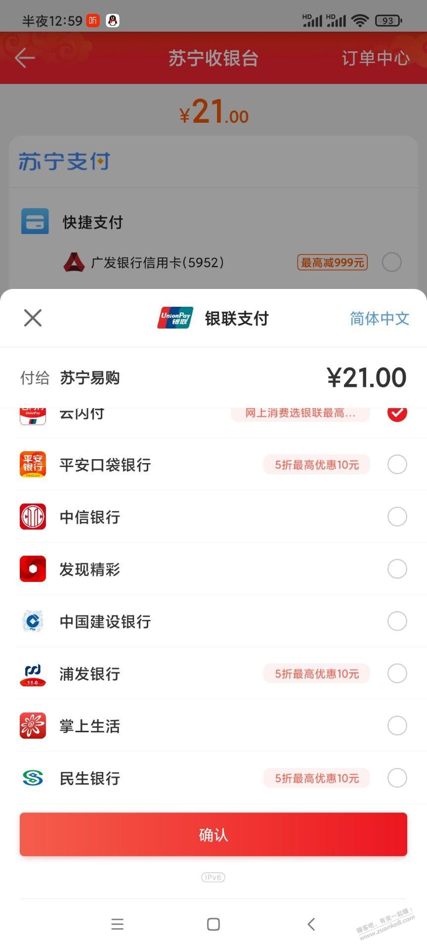 云闪付10元苏宁充话费-只支持三家银行-惠小助(52huixz.com)