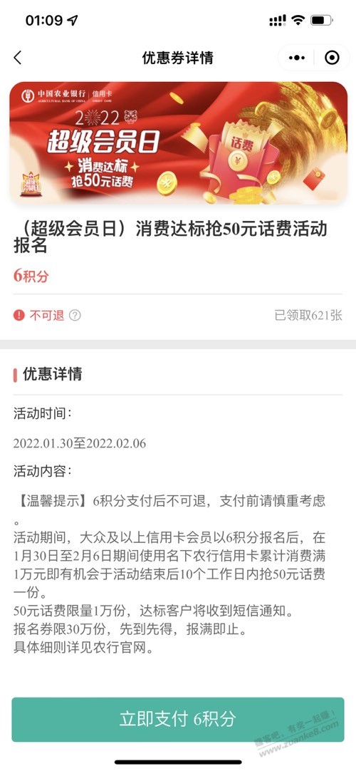 农行刷一晚领50话费资格可以抢了-惠小助(52huixz.com)